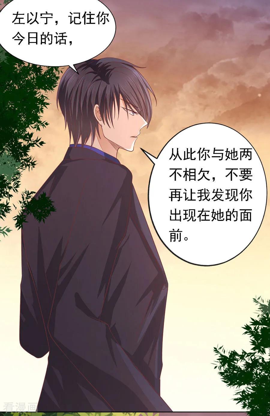 《烈爱知夏》第154话 我可不可以向你求个情 第22页