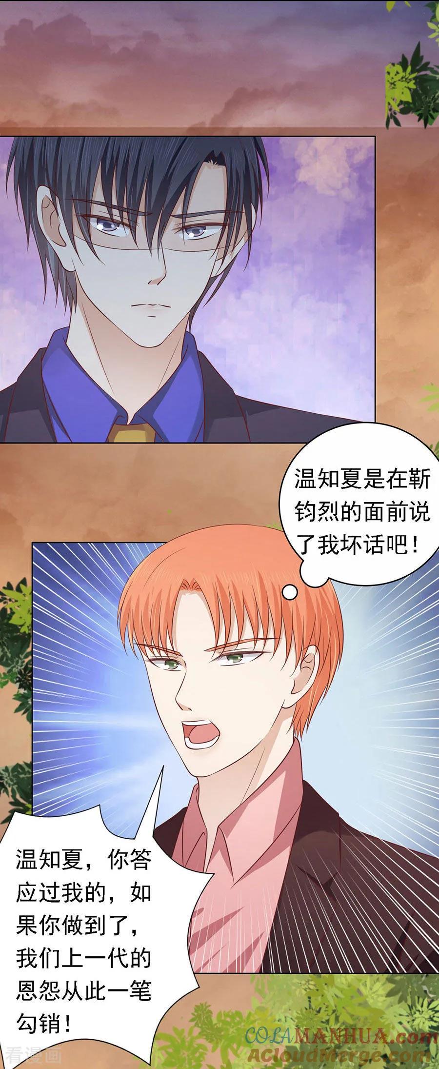 《烈爱知夏》第154话 我可不可以向你求个情 第13页