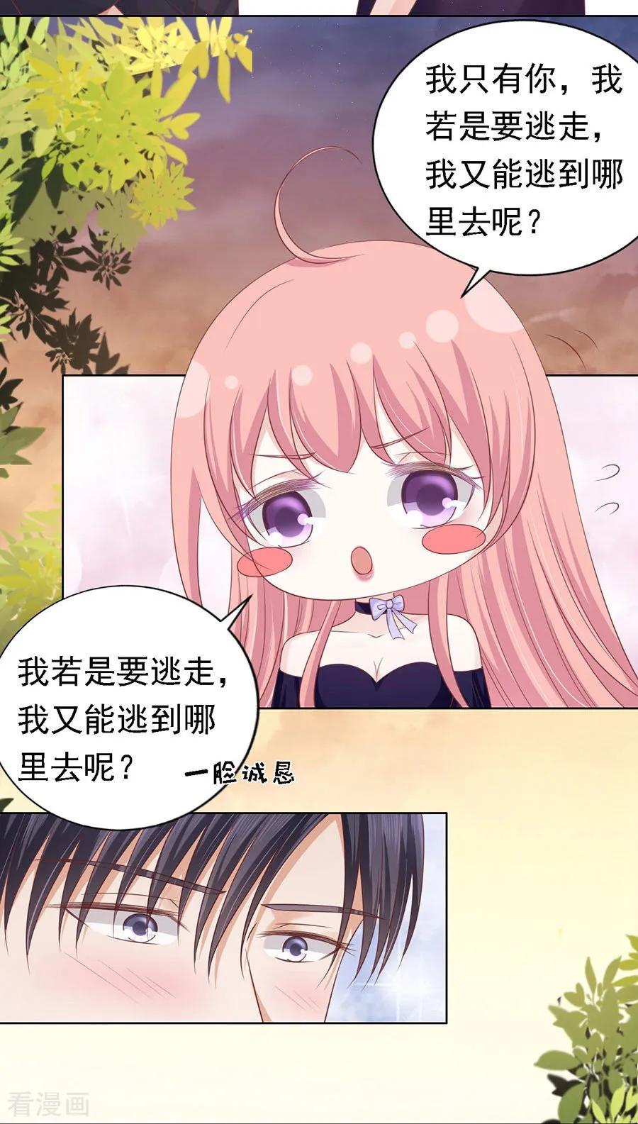 《烈爱知夏》第155话 你的吻技不好1 第6页