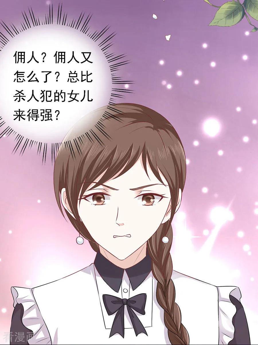 《烈爱知夏》第155话 你的吻技不好1 第14页