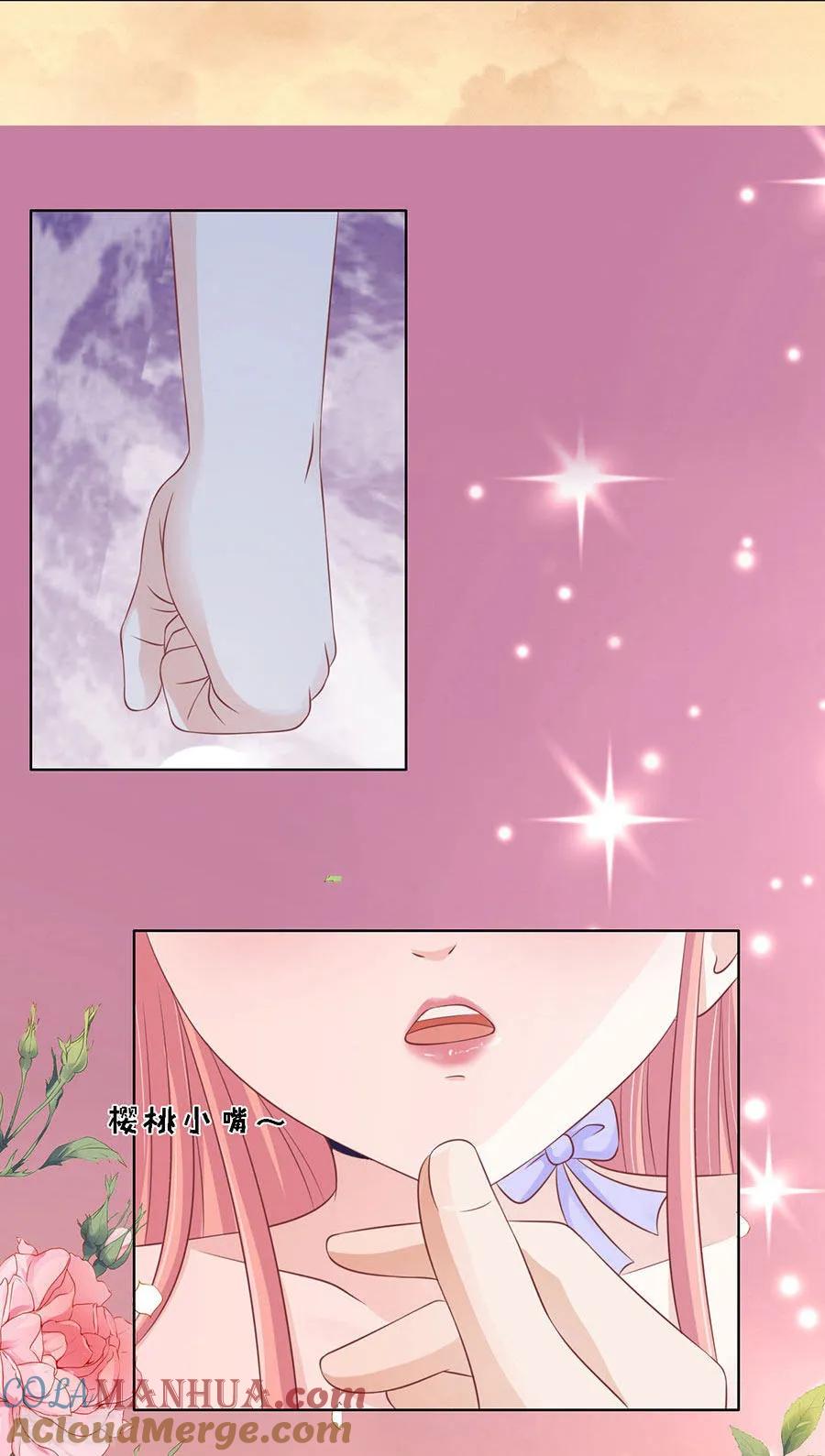 《烈爱知夏》第155话 你的吻技不好1 第15页