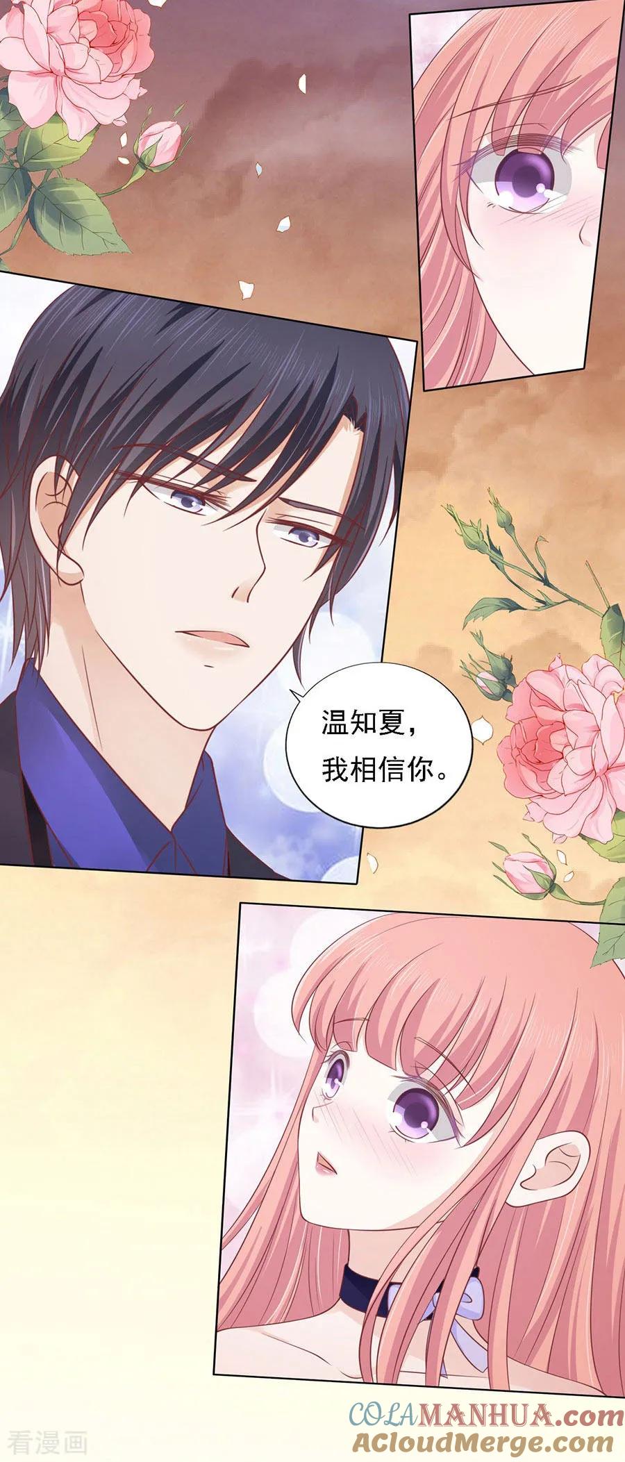 《烈爱知夏》第155话 你的吻技不好1 第17页