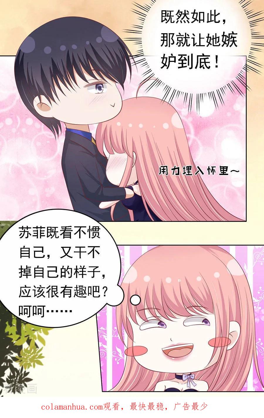 《烈爱知夏》第155话 你的吻技不好1 第26页