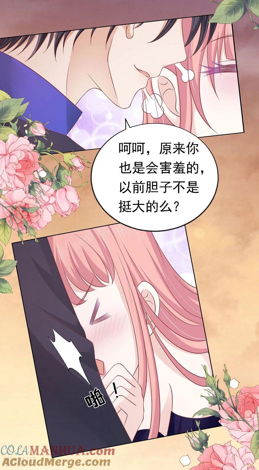 《烈爱知夏》第155话 你的吻技不好1 第23页
