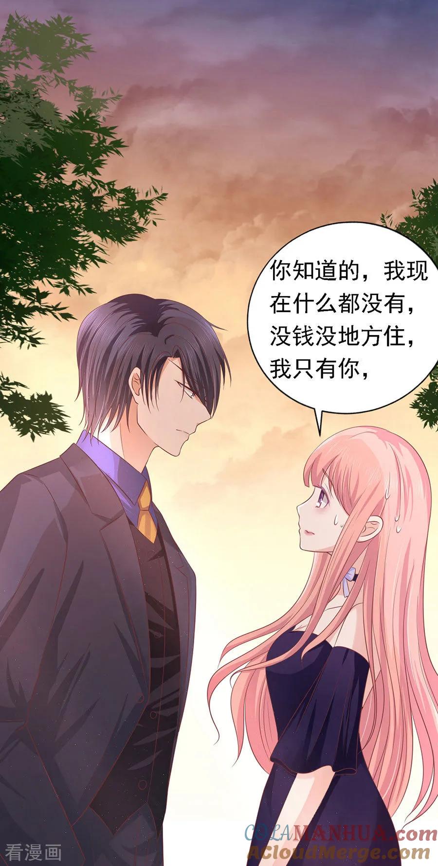 《烈爱知夏》第155话 你的吻技不好1 第5页