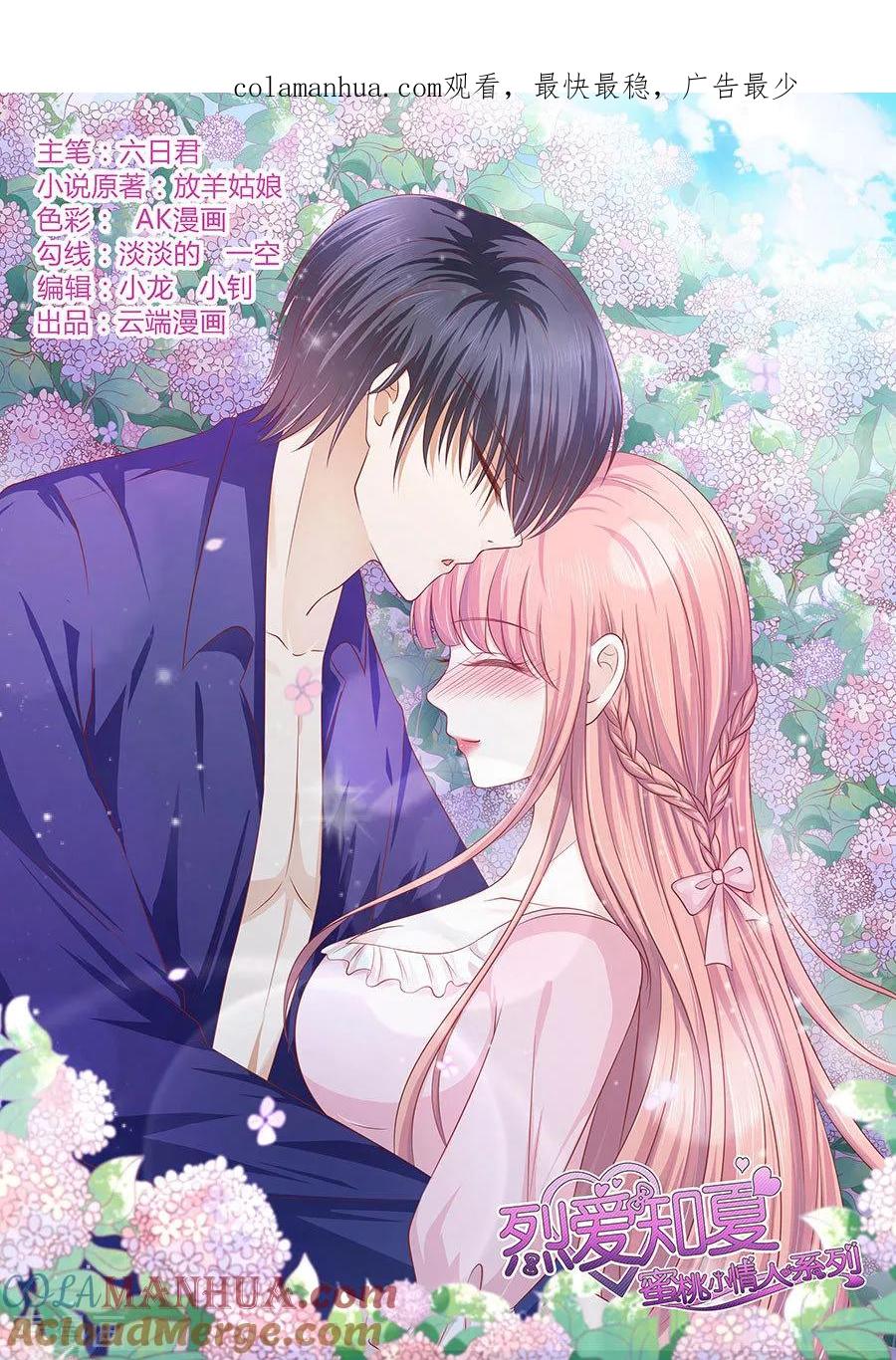《烈爱知夏》第155话 你的吻技不好1 第1页