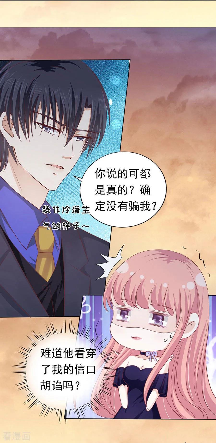 《烈爱知夏》第155话 你的吻技不好1 第8页