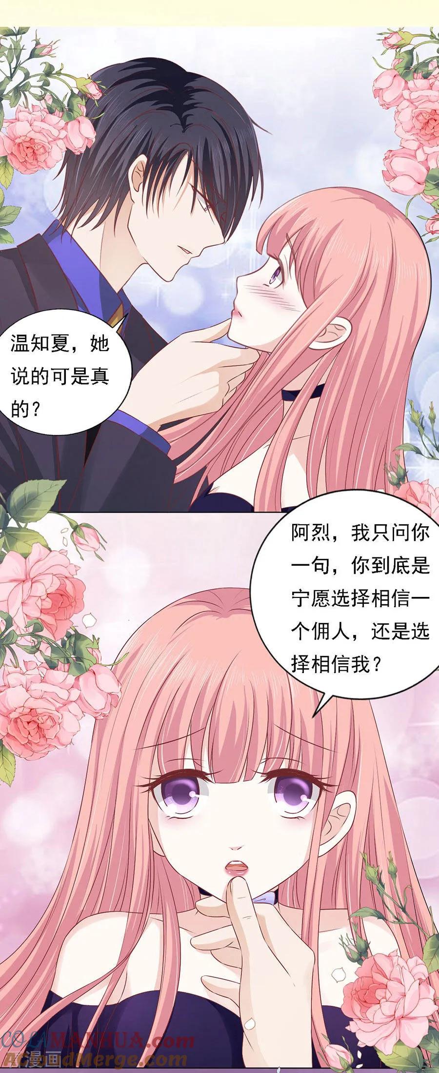 《烈爱知夏》第155话 你的吻技不好1 第13页