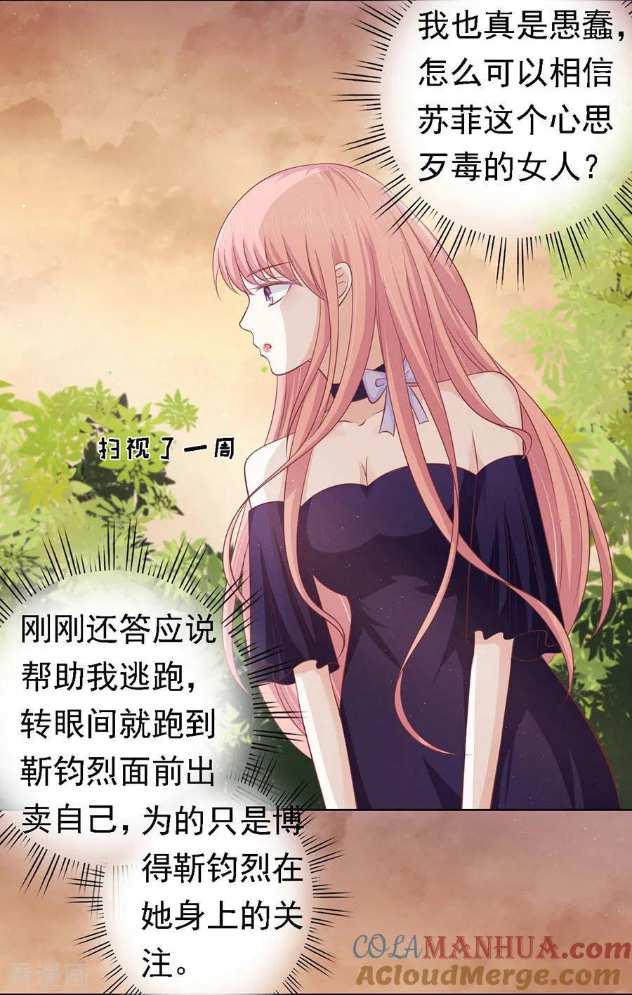 《烈爱知夏》第155话 你的吻技不好1 第11页