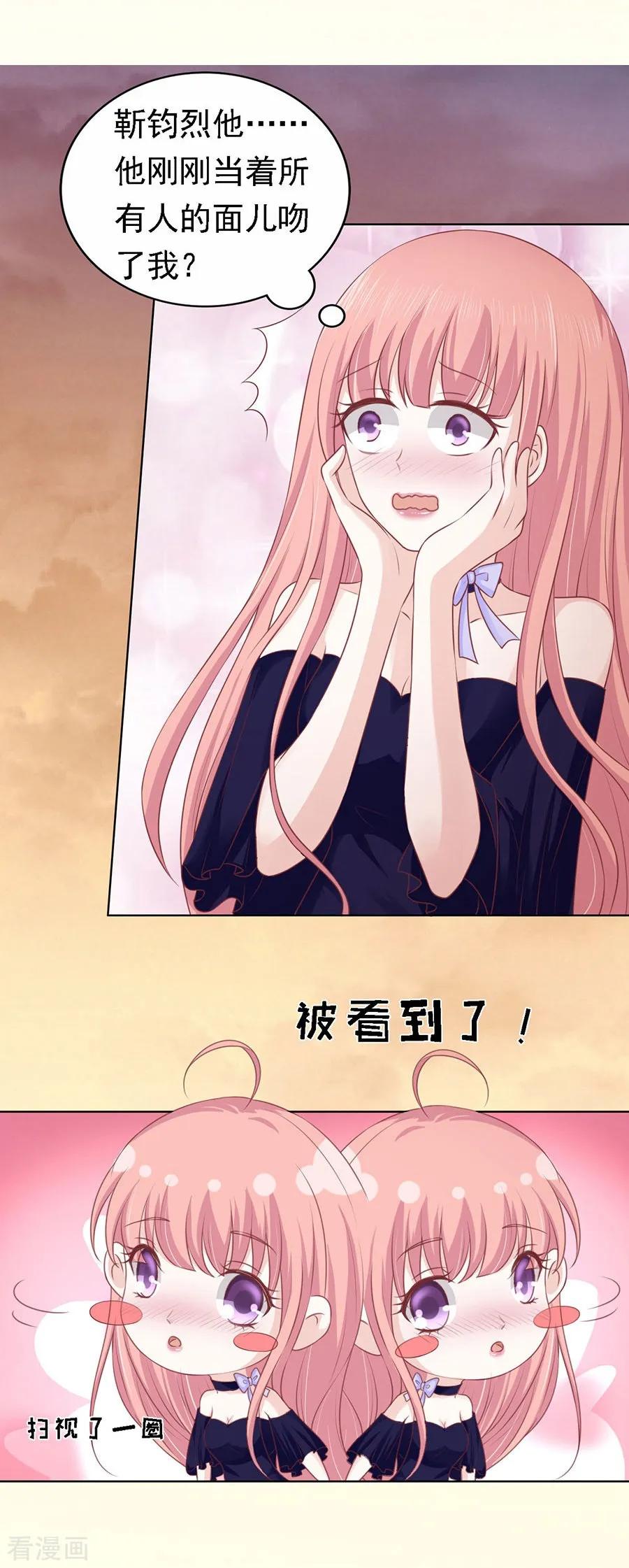 《烈爱知夏》第155话 你的吻技不好1 第18页