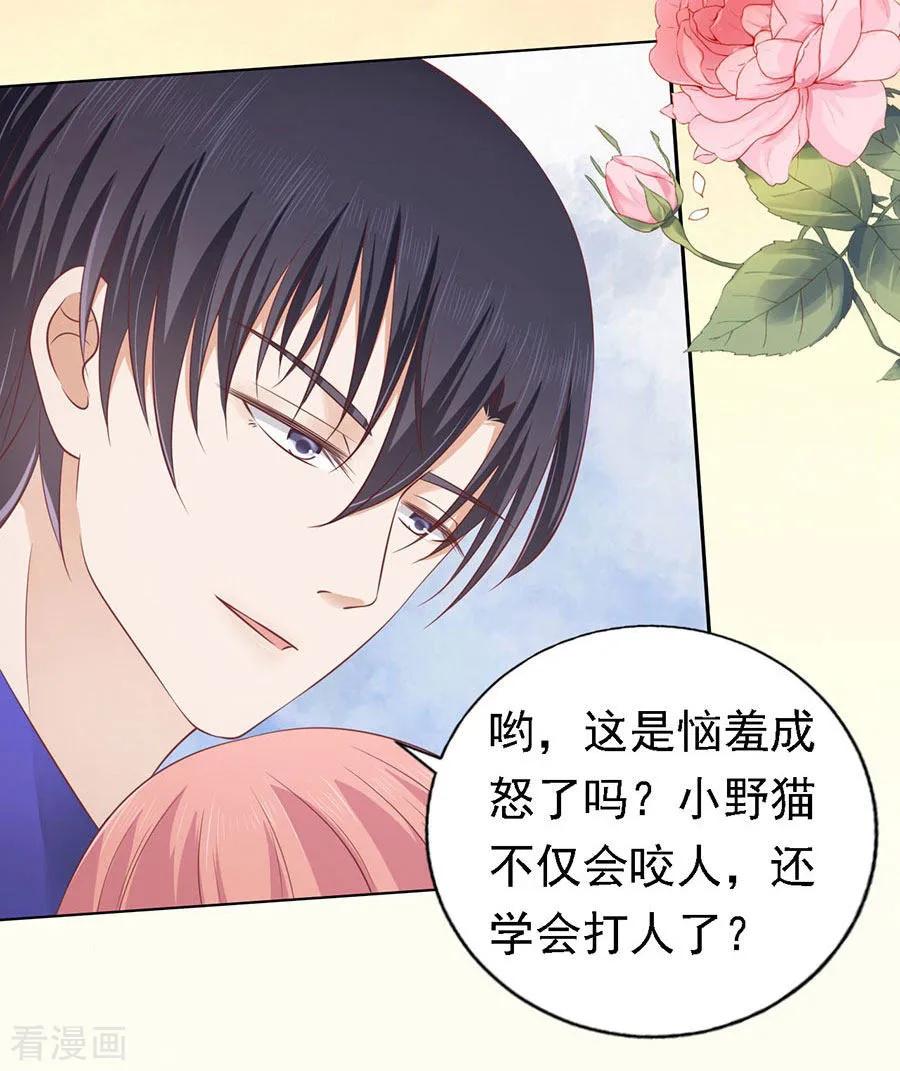 《烈爱知夏》第155话 你的吻技不好1 第24页