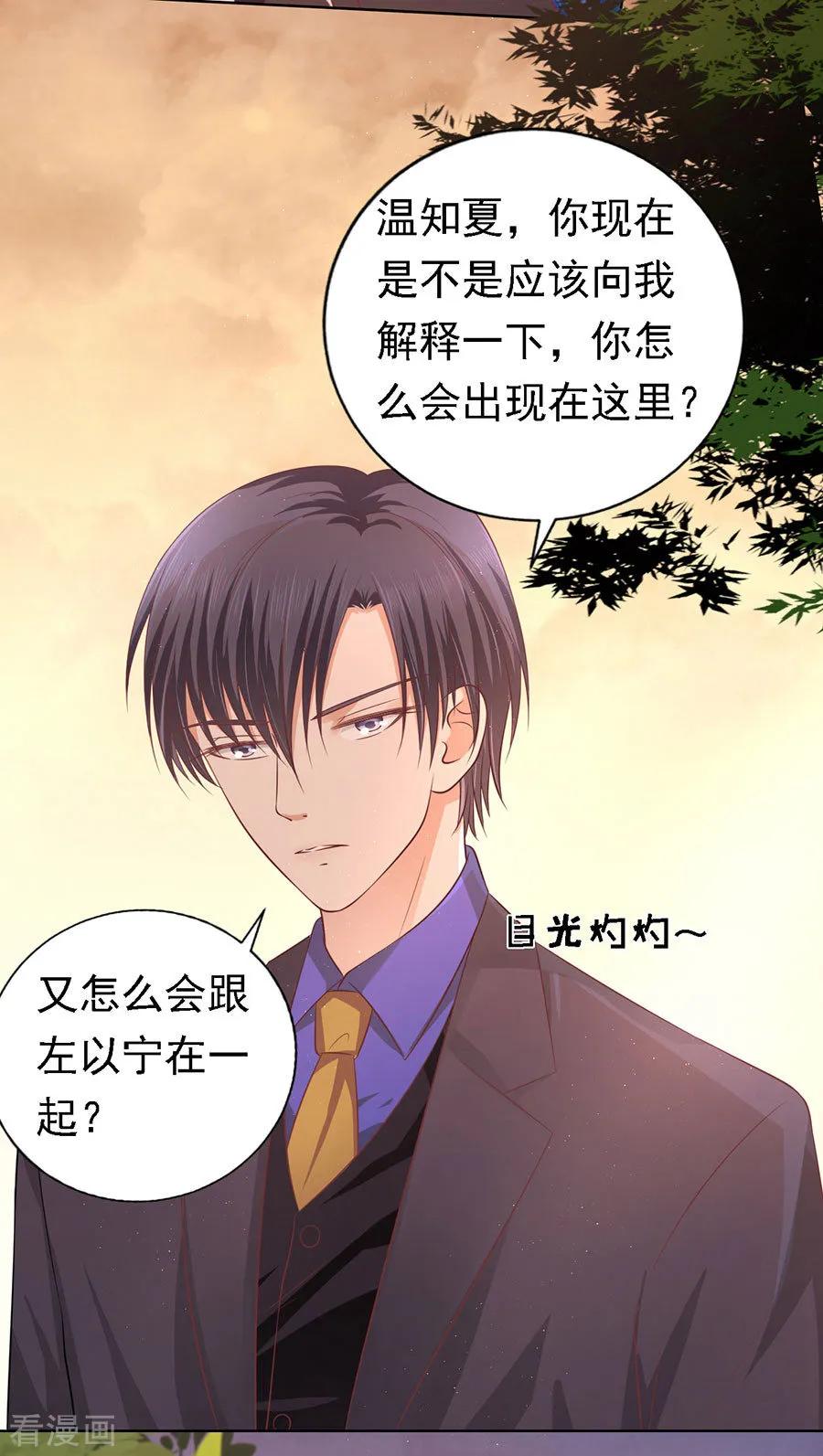 《烈爱知夏》第155话 你的吻技不好1 第2页