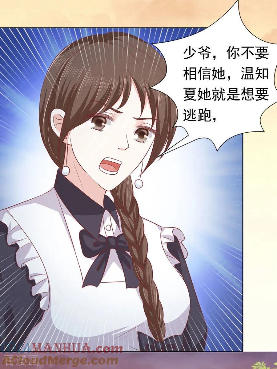《烈爱知夏》第155话 你的吻技不好1 第9页