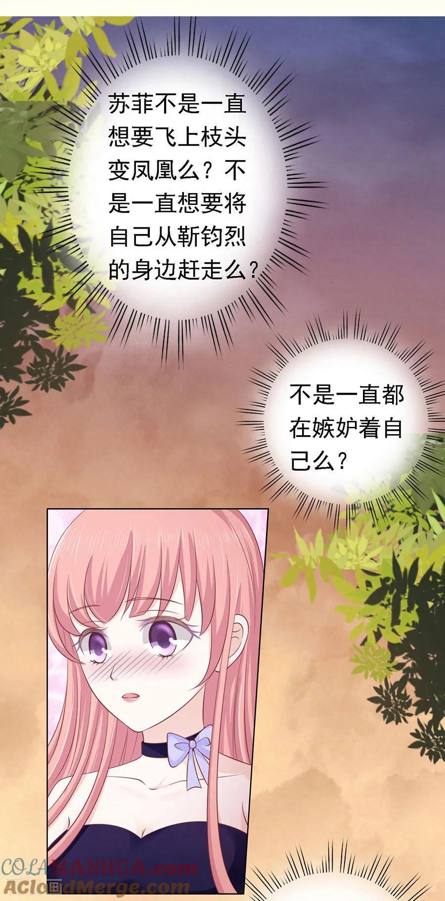 《烈爱知夏》第155话 你的吻技不好1 第25页