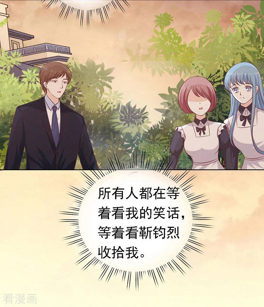 《烈爱知夏》第155话 你的吻技不好1 第12页