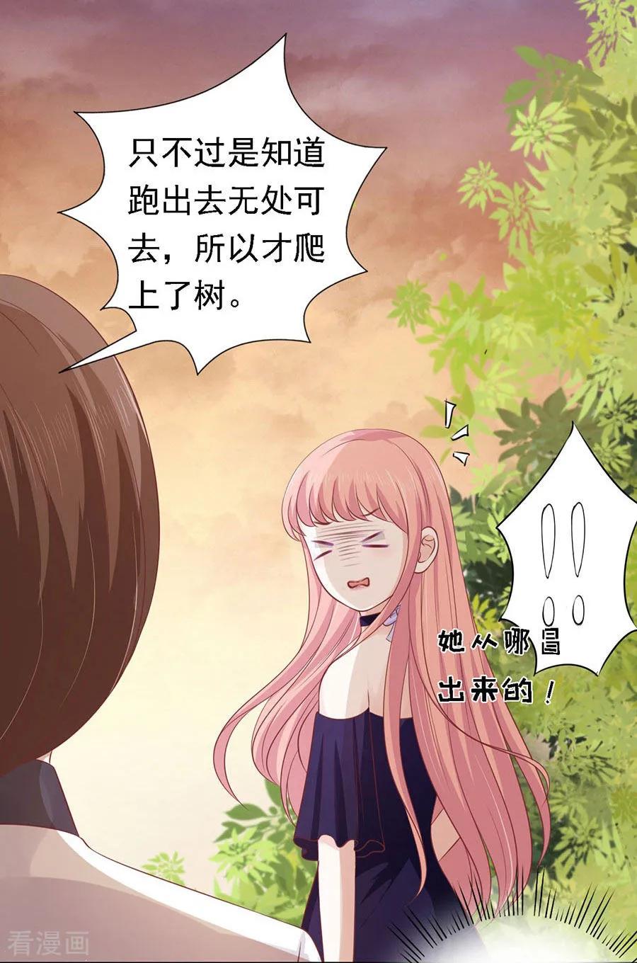 《烈爱知夏》第155话 你的吻技不好1 第10页