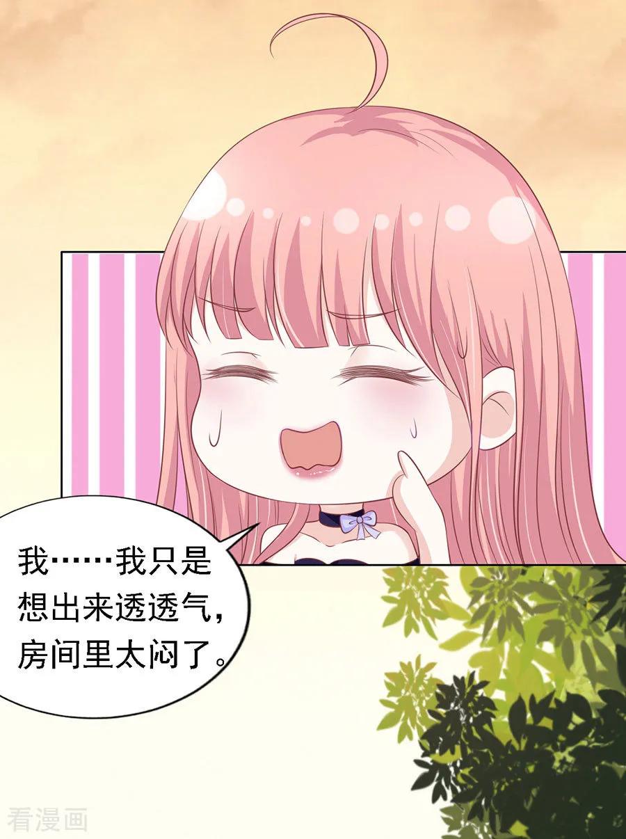 《烈爱知夏》第155话 你的吻技不好1 第4页