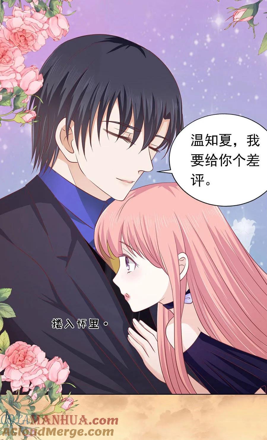 《烈爱知夏》第156话 你的吻技不好2 第15页