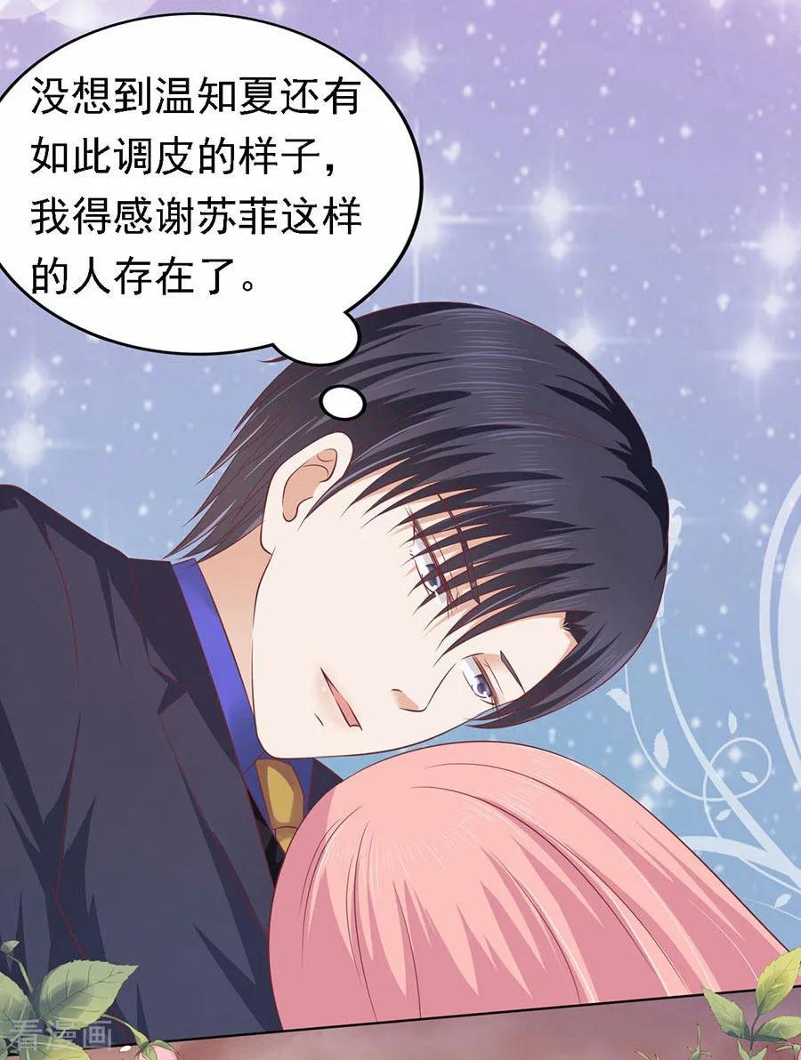 《烈爱知夏》第156话 你的吻技不好2 第10页