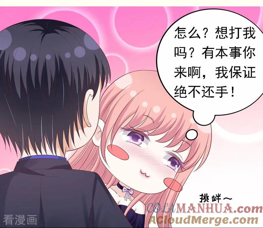 《烈爱知夏》第156话 你的吻技不好2 第7页