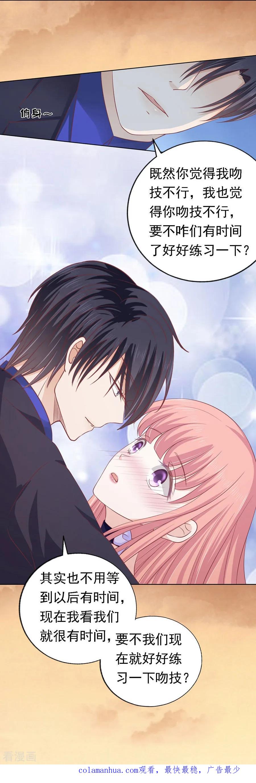 《烈爱知夏》第156话 你的吻技不好2 第22页