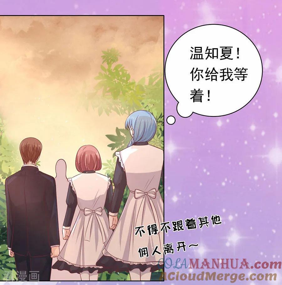 《烈爱知夏》第156话 你的吻技不好2 第9页