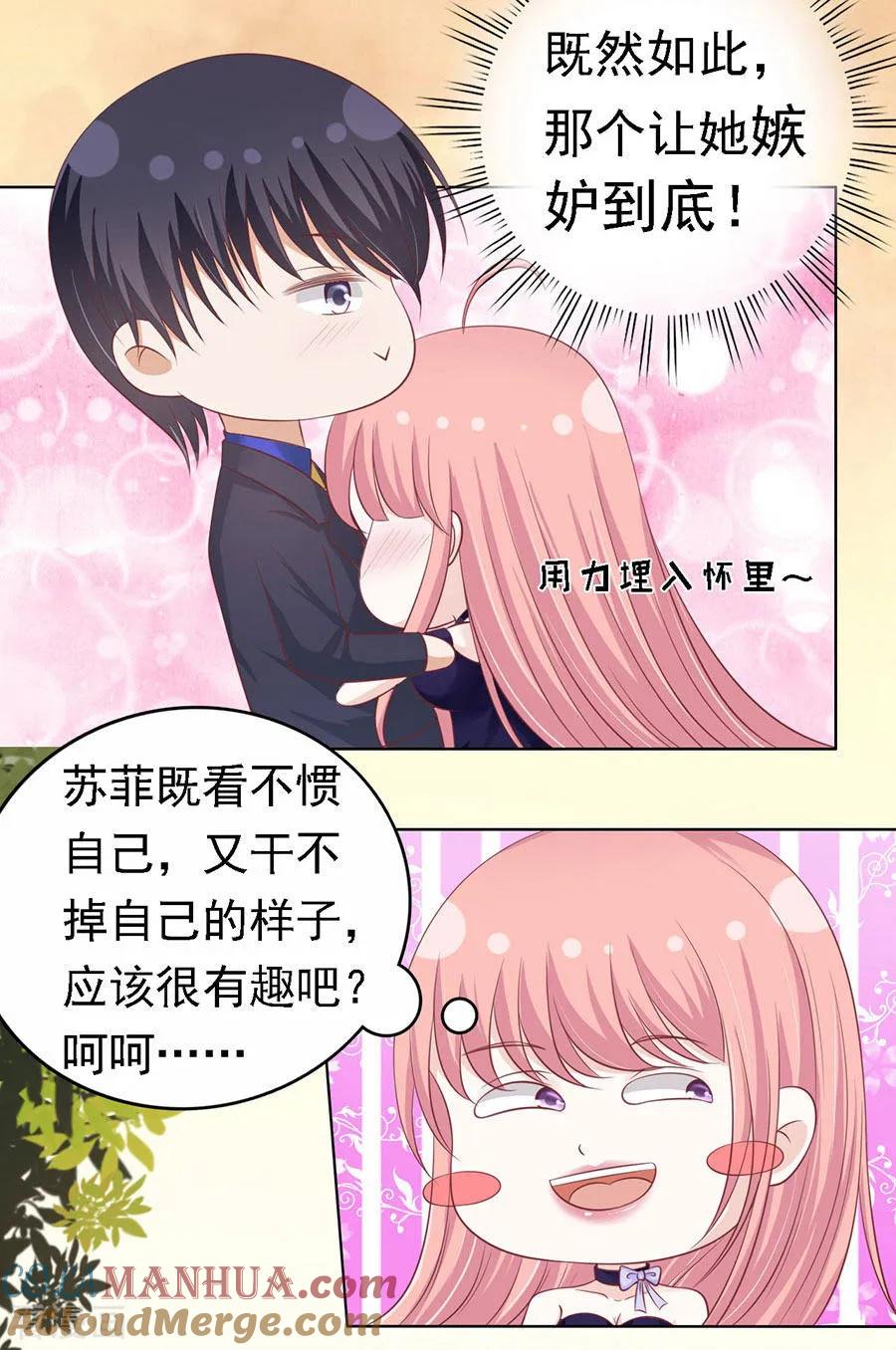 《烈爱知夏》第156话 你的吻技不好2 第3页