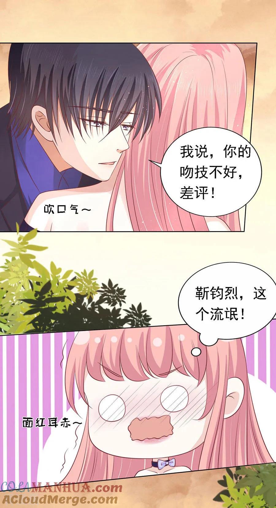 《烈爱知夏》第156话 你的吻技不好2 第17页