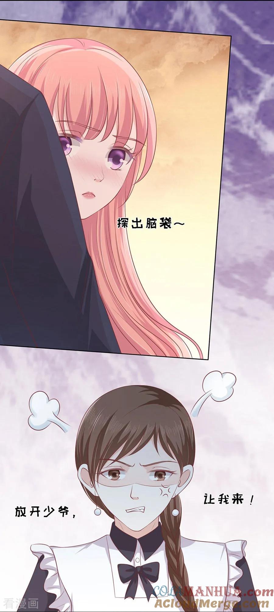 《烈爱知夏》第156话 你的吻技不好2 第5页