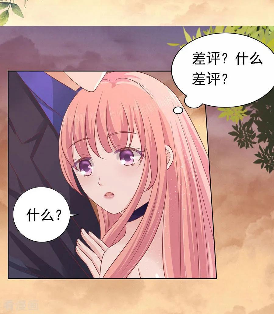 《烈爱知夏》第156话 你的吻技不好2 第16页