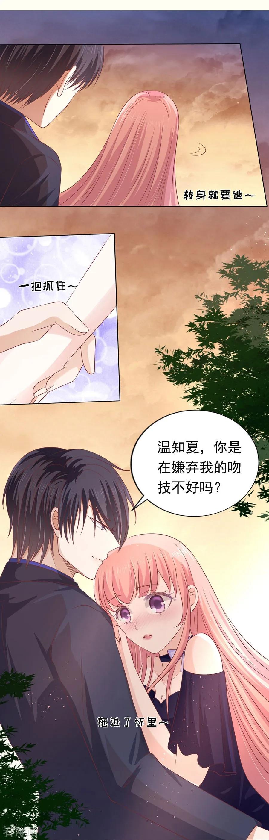 《烈爱知夏》第156话 你的吻技不好2 第20页