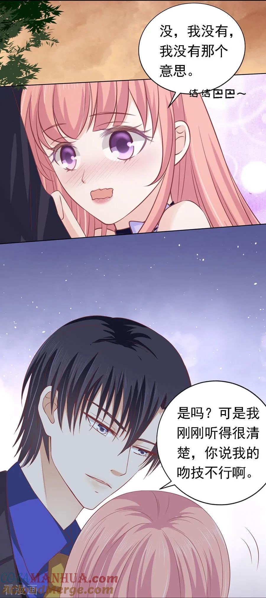 《烈爱知夏》第156话 你的吻技不好2 第21页