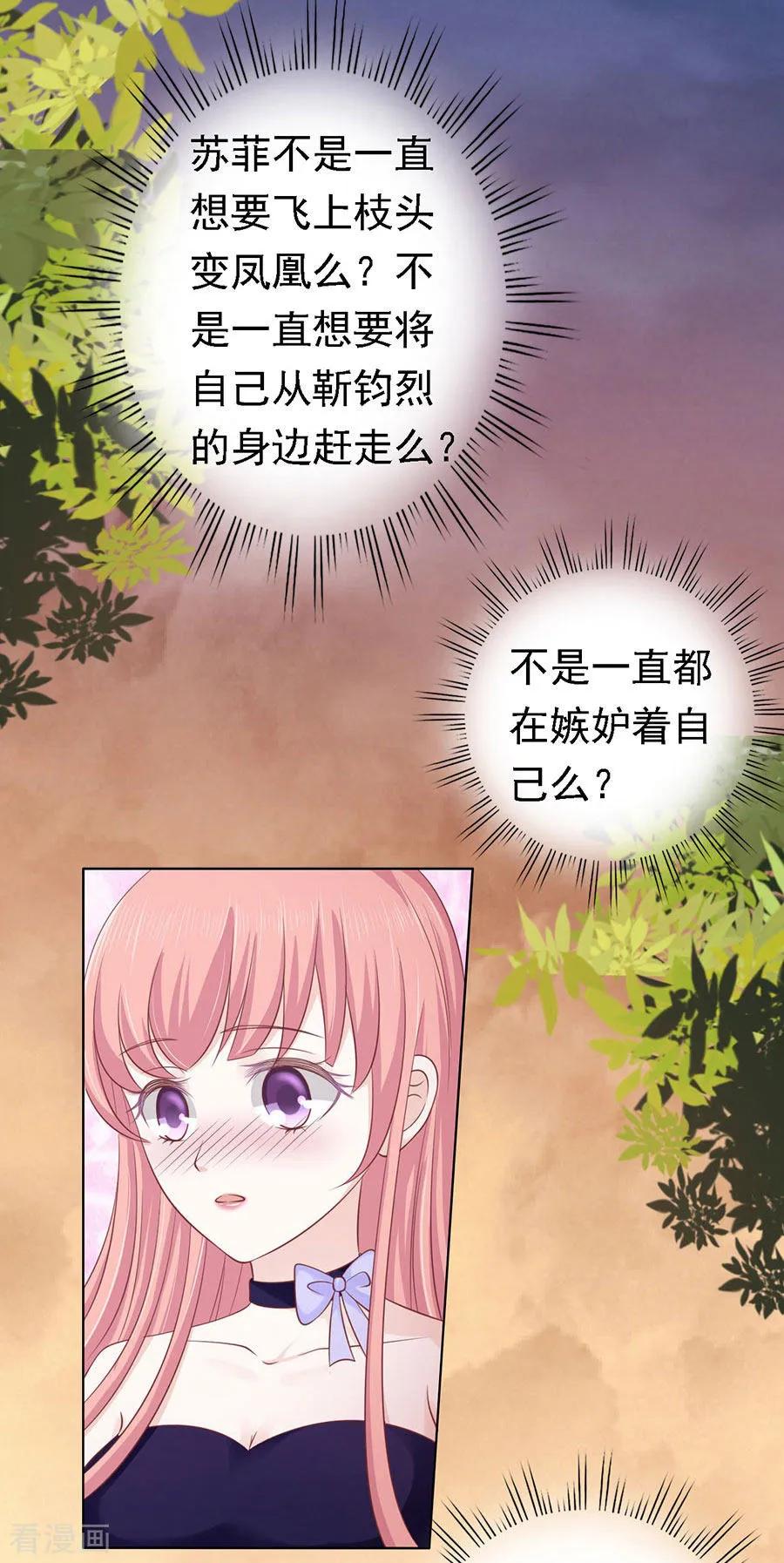 《烈爱知夏》第156话 你的吻技不好2 第2页