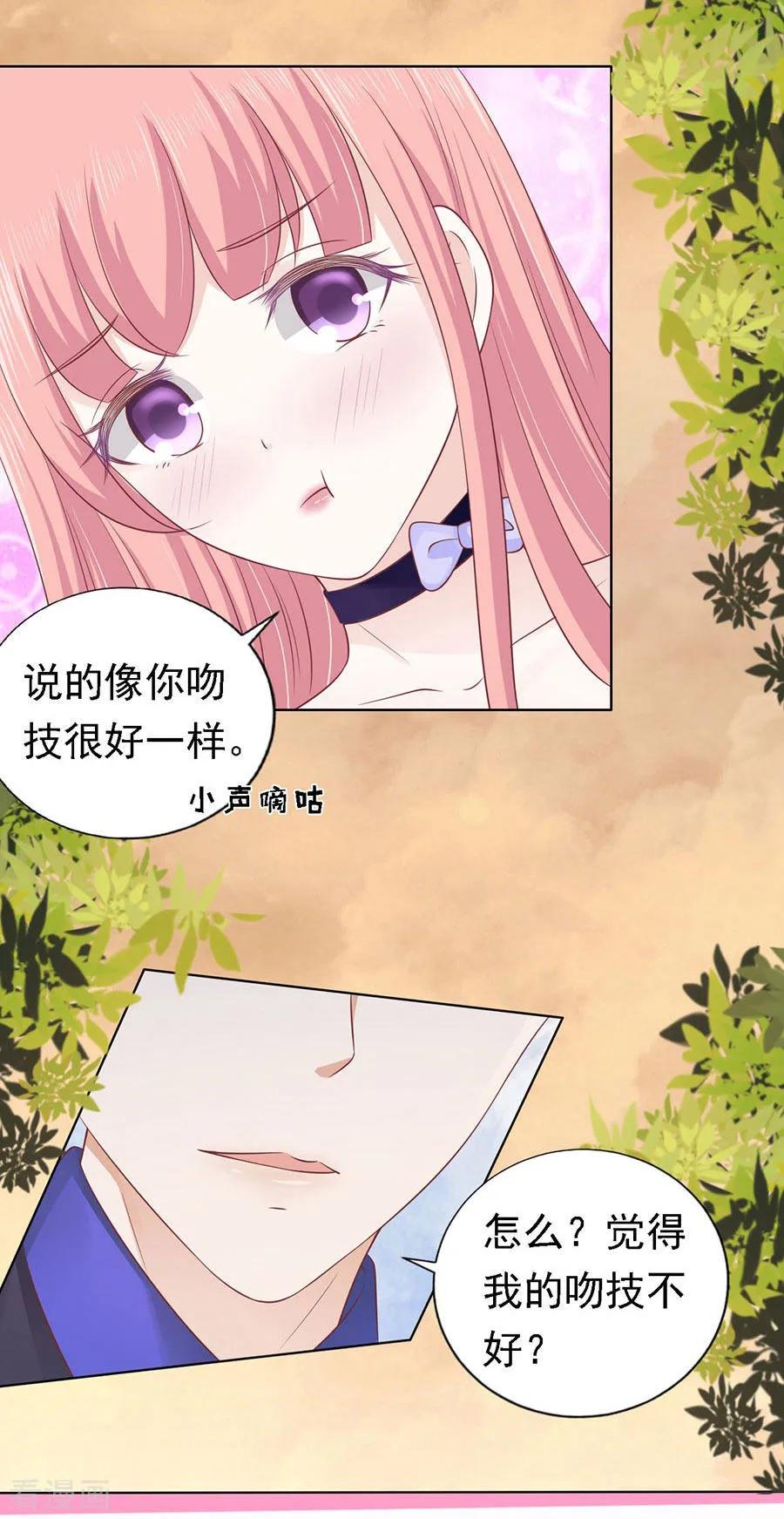 《烈爱知夏》第156话 你的吻技不好2 第18页