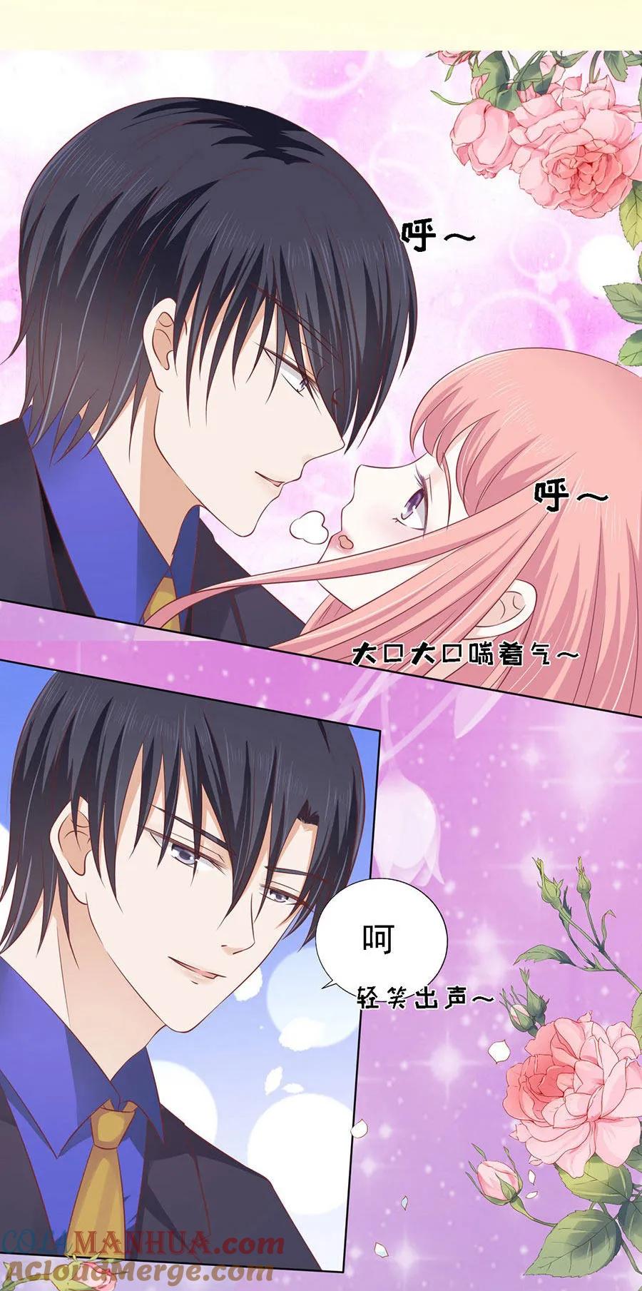 《烈爱知夏》第156话 你的吻技不好2 第13页