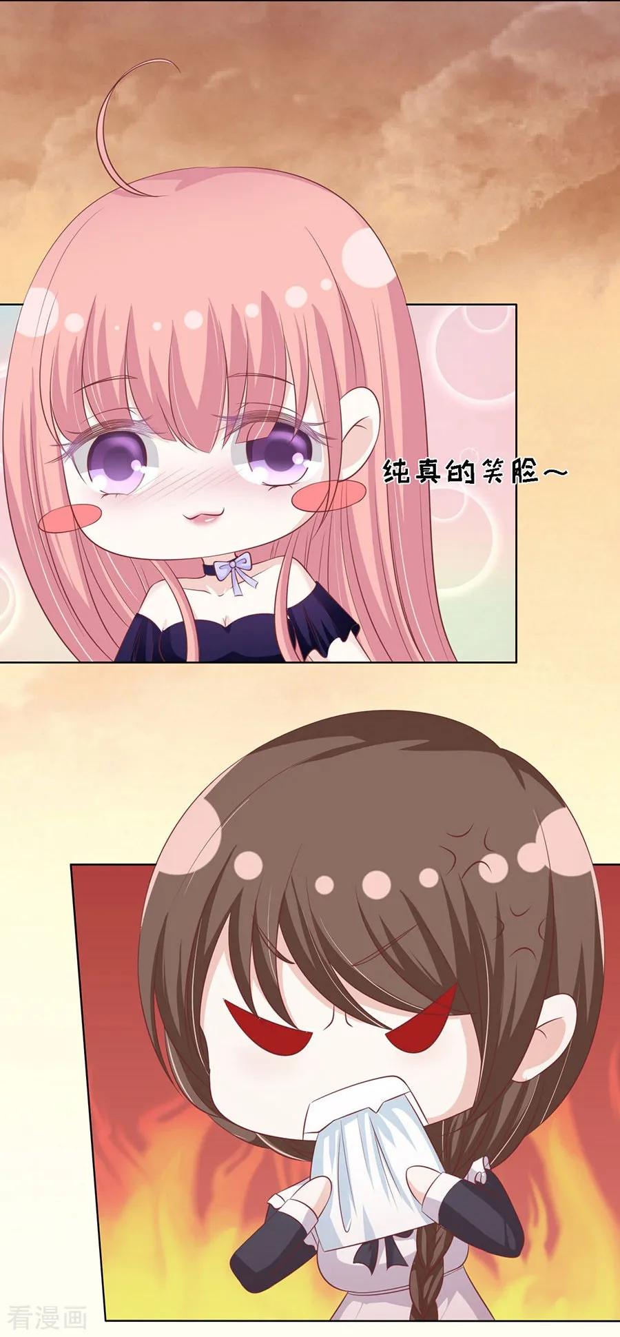 《烈爱知夏》第156话 你的吻技不好2 第6页