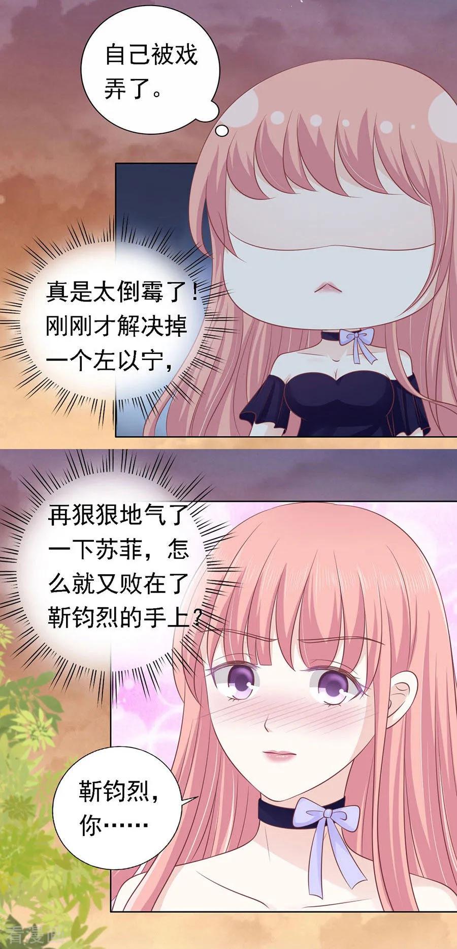 《烈爱知夏》第157话 靳均烈的温柔 第6页