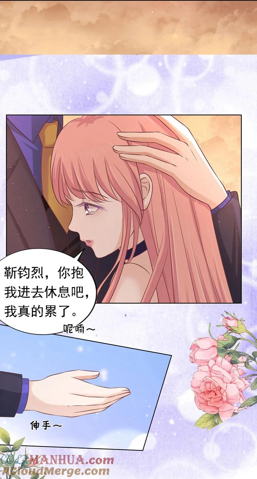 《烈爱知夏》第157话 靳均烈的温柔 第13页
