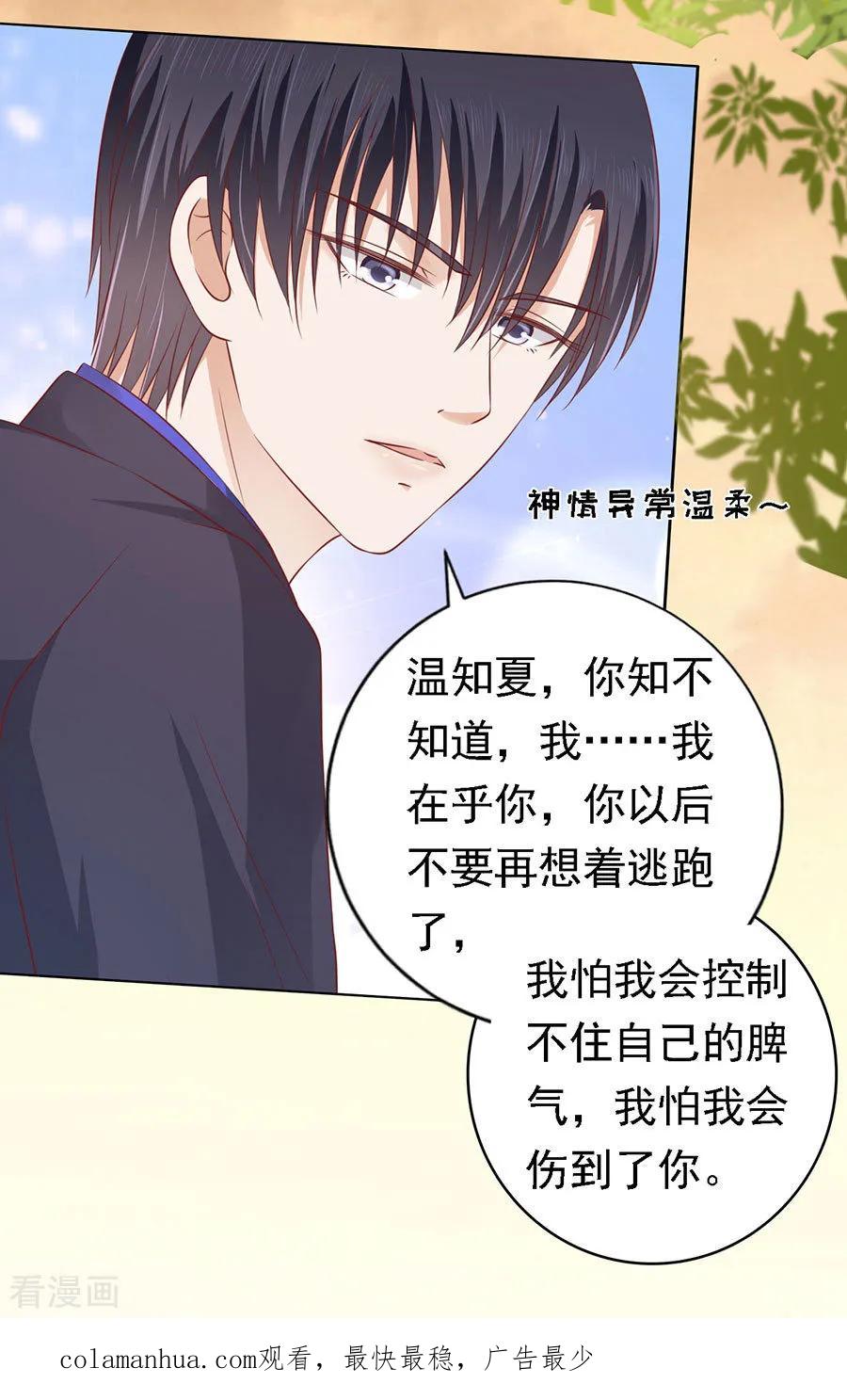 《烈爱知夏》第157话 靳均烈的温柔 第24页