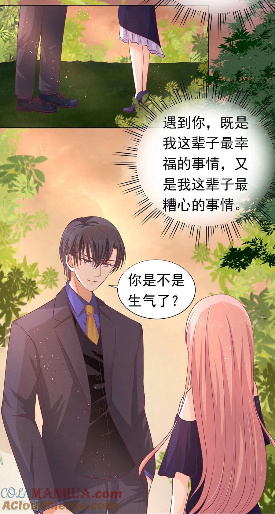 《烈爱知夏》第157话 靳均烈的温柔 第9页