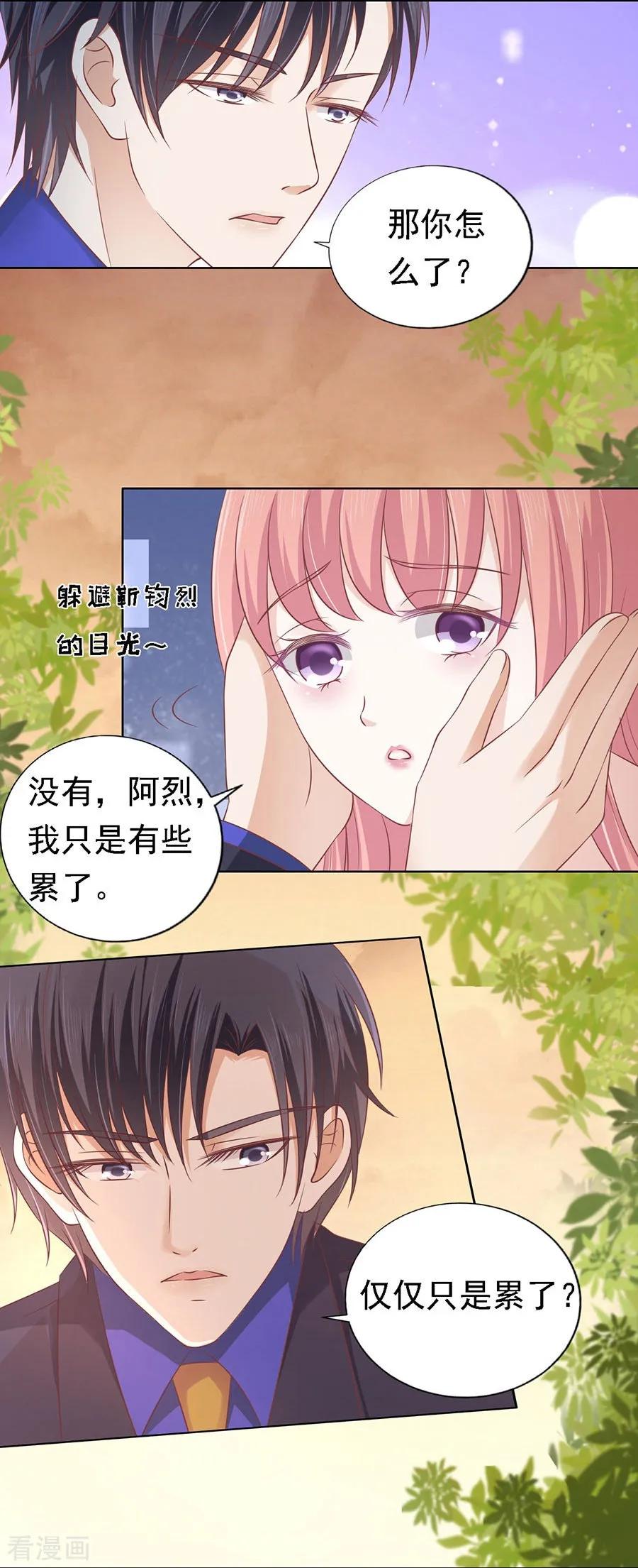《烈爱知夏》第157话 靳均烈的温柔 第12页