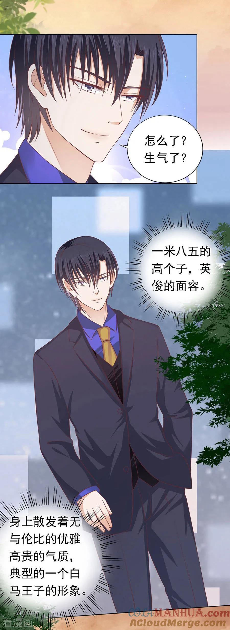 《烈爱知夏》第157话 靳均烈的温柔 第7页
