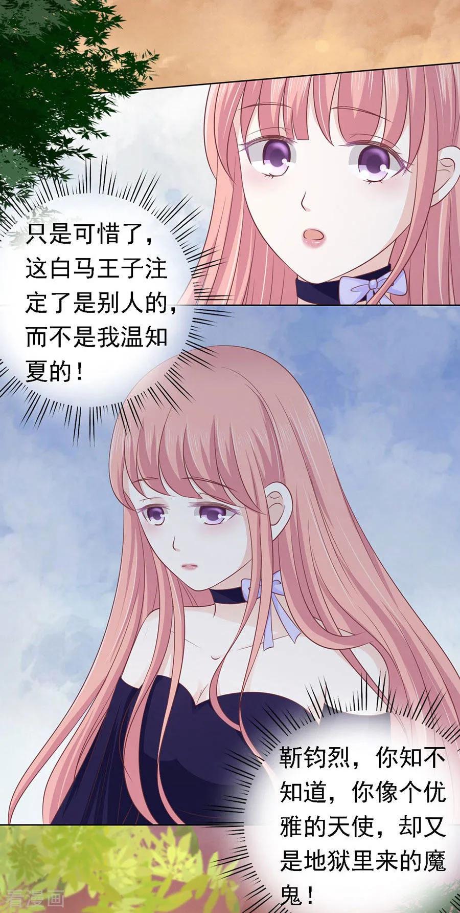《烈爱知夏》第157话 靳均烈的温柔 第8页