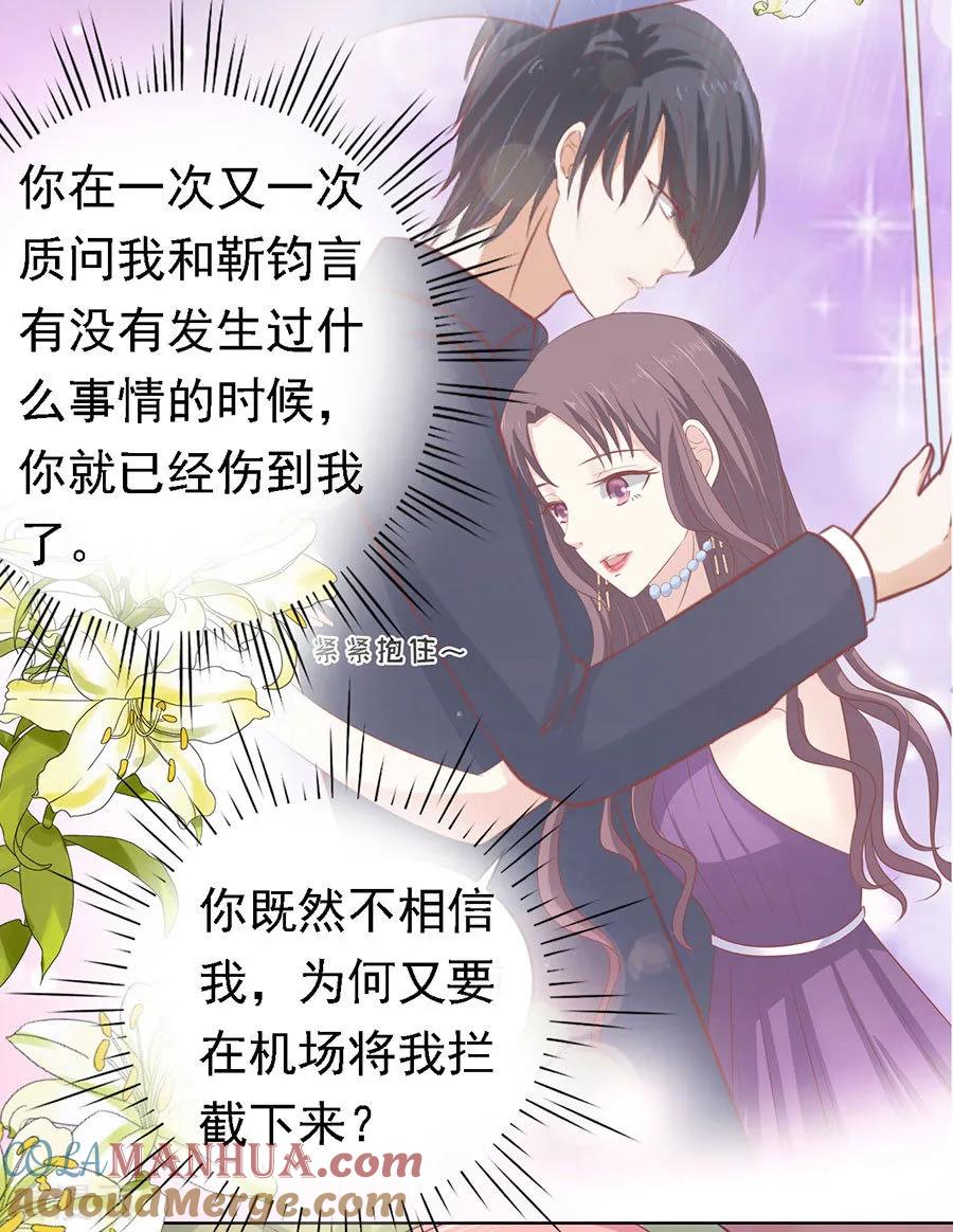 《烈爱知夏》第158话 宋一诺的执念 第9页
