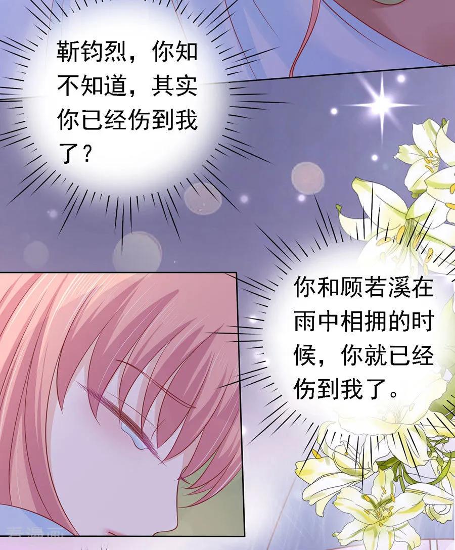 《烈爱知夏》第158话 宋一诺的执念 第8页