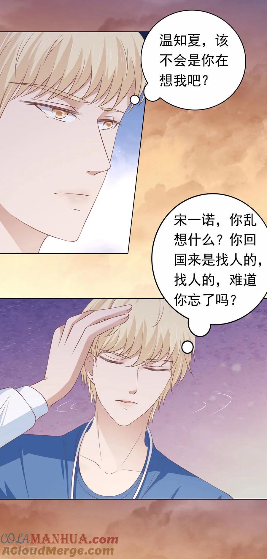 《烈爱知夏》第158话 宋一诺的执念 第23页