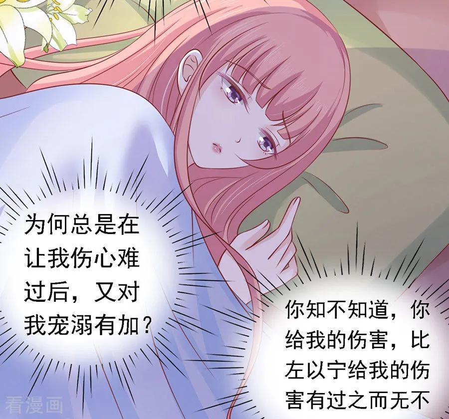 《烈爱知夏》第158话 宋一诺的执念 第10页
