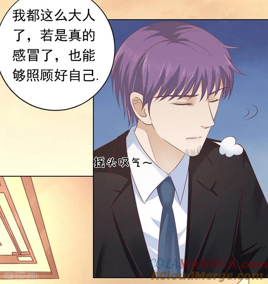 《烈爱知夏》第158话 宋一诺的执念 第21页