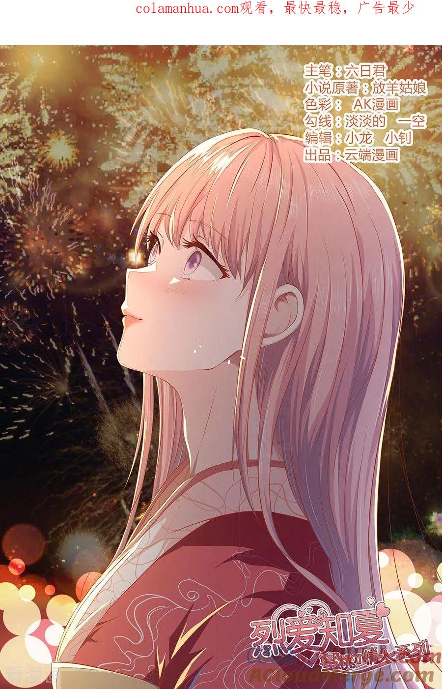 《烈爱知夏》第158话 宋一诺的执念 第1页