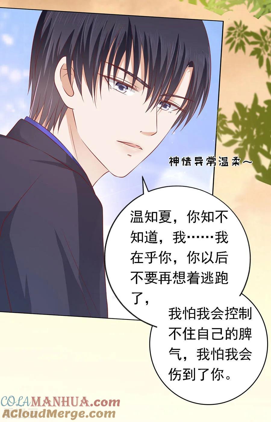《烈爱知夏》第158话 宋一诺的执念 第3页